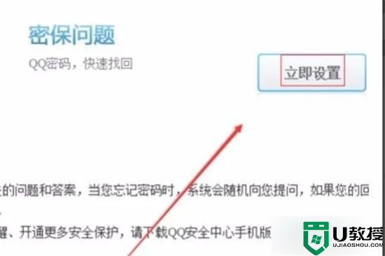 qq怎么设置密保问题 qq密保问题在哪里一键修改