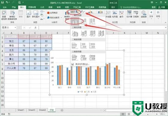 办公软件excel怎么做柱状图表 excel表格如何生成柱状图