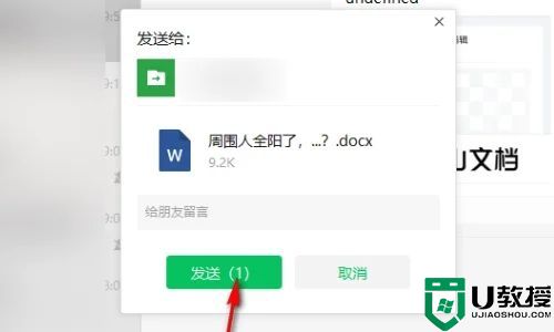 电脑金山文档怎么以文件形式发送给别人 金山文档如何以文件形式发送到微信好友
