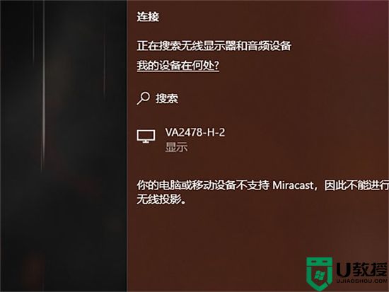 win10笔记本投屏电视机怎么弄 惠普笔记本怎么设置投屏电视机上