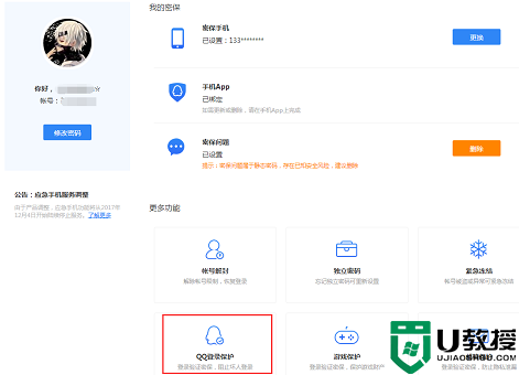 2023qq设备锁怎么开启 新版本qq设备锁在哪