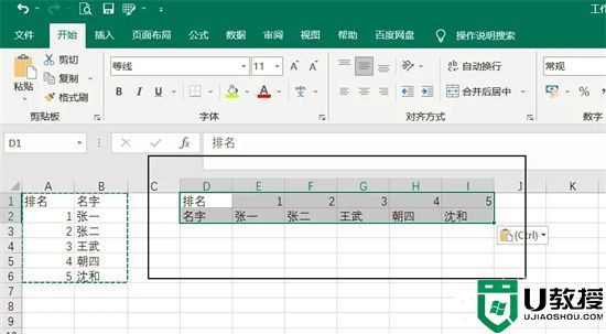 电脑excel列转行怎么做 excel表格怎么转置行列