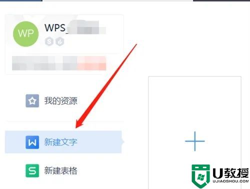 电脑wps在线文档怎么创建制作 wps如何创建在线文档多人编辑