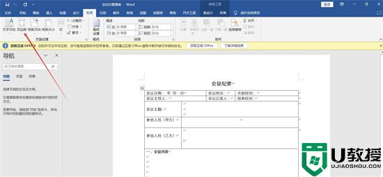 word页边距在哪设置 office如何调整word页边距