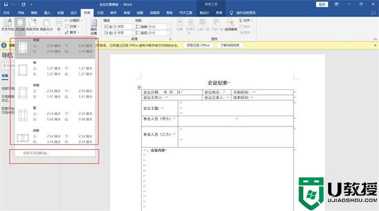 word页边距在哪设置 office如何调整word页边距