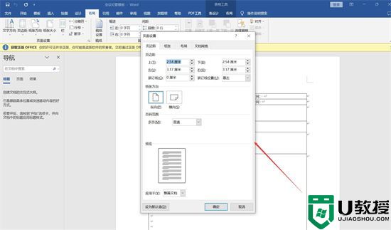 word页边距在哪设置 office如何调整word页边距