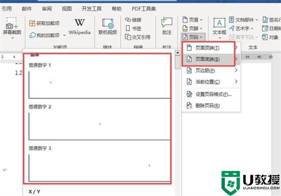 word怎么设置页码从指定页开始 word页码如何设置起始页码