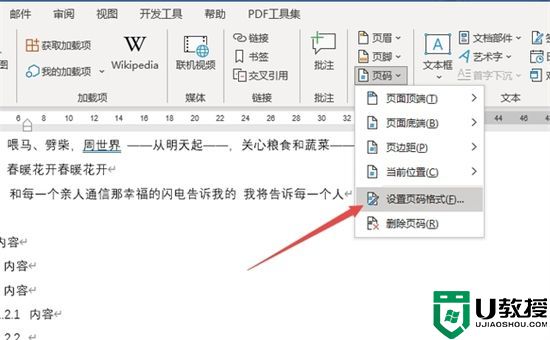 word怎么设置页码从指定页开始 word页码如何设置起始页码