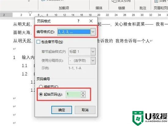 word怎么设置页码从指定页开始 word页码如何设置起始页码