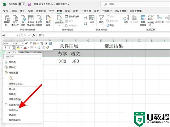 电脑excel行高怎么设置 表格行高在哪里设置