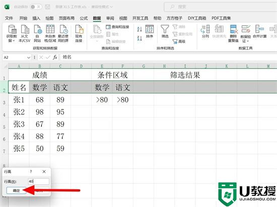 电脑excel行高怎么设置 表格行高在哪里设置