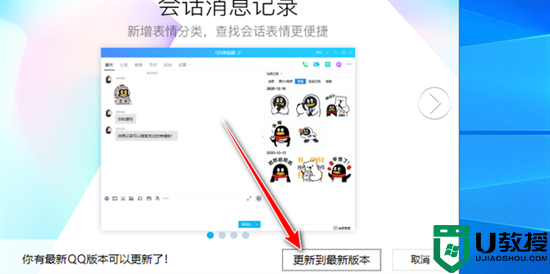 电脑上的qq怎么升级到最新版本 qq如何更新到最新版本