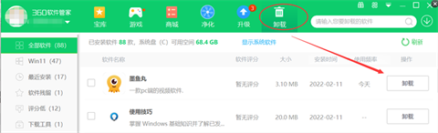 电脑上的360墨鱼丸怎么卸载干净 墨鱼丸视频怎么彻底删除