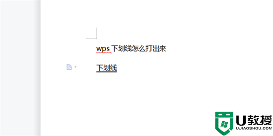 wps下划线怎么弄 电脑下划线怎么打出来