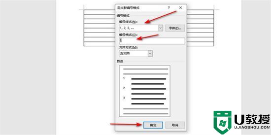 word文档怎么顺延数字 word如何快速编序号