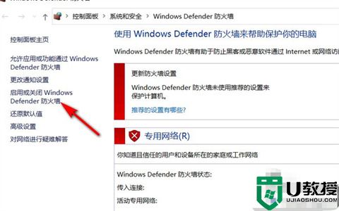 联想电脑windows10防火墙怎么关闭 win10关闭杀毒防护和防火墙