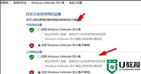 联想电脑windows10防火墙怎么关闭 win10关闭杀毒防护和防火墙