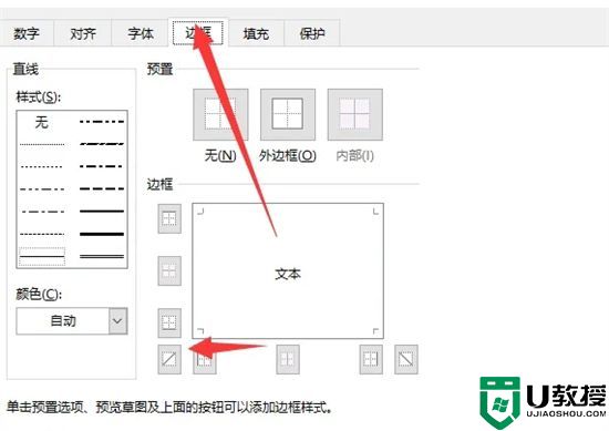 excel单元格怎么加斜线编辑 excel表格里怎么画斜线