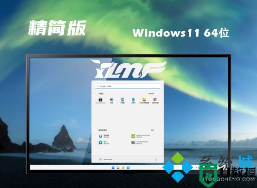 windows11最新精简版系统下载 win11系统64位极度精简版下载