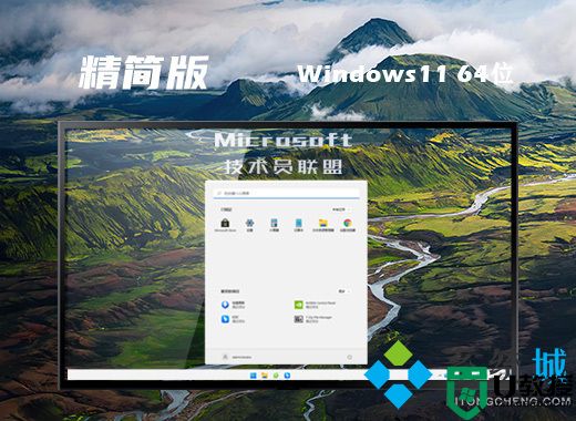 windows11最新精简版系统下载 win11系统64位极度精简版下载