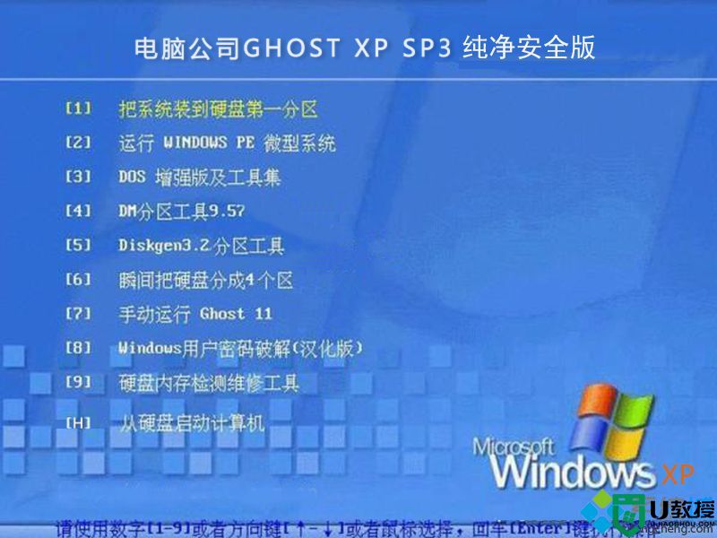 32位xp系统英文版下载 xp32位英文版官网下载推荐