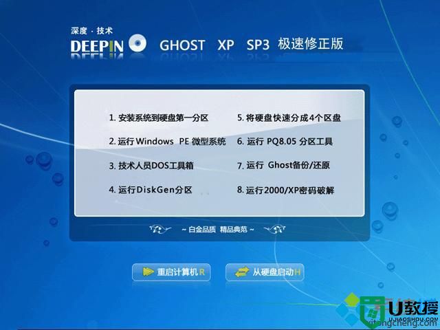 深度技术ghost xp sp3 快速装机专业版 v2012.11哪里下载