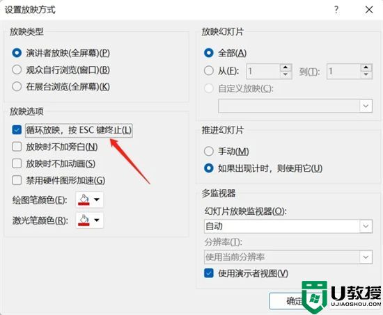 ppt循环播放怎么设置步骤 ppt怎么自动循环播放幻灯片