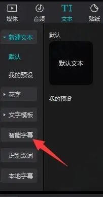 电脑剪映自动识别字幕在哪里设置 剪映怎么免费自动识别视频生成字幕