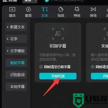 电脑剪映自动识别字幕在哪里设置 剪映怎么免费自动识别视频生成字幕