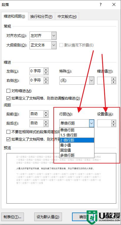 word的行距在哪里调整 word文档行间距怎么设置缩小