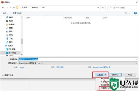 电脑ppt怎么压缩文件大小 ppt大小怎么免费压缩到10mb不压画质