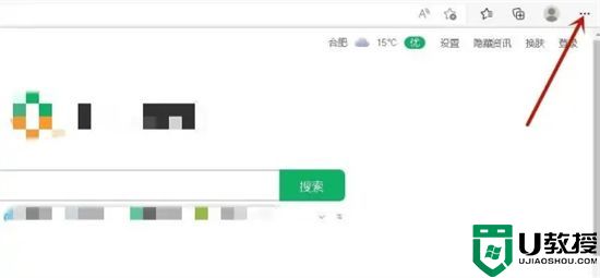 edge默认主页是360怎么取消 电脑edge浏览器如何改掉360主页