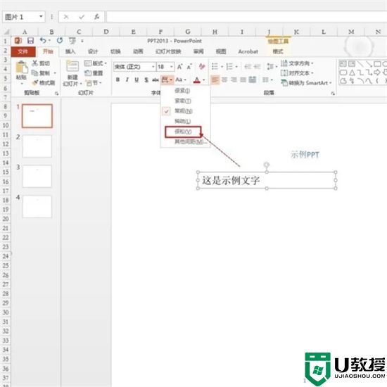 ppt字间距怎么调整设置 ppt上下文字间距怎么免费调节