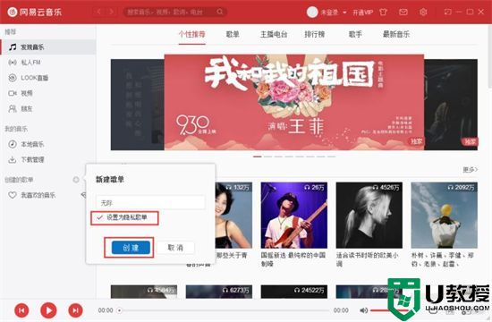 电脑网易云歌单怎么设置成隐私歌单 网易云怎么单独锁一个歌单仅自己可见