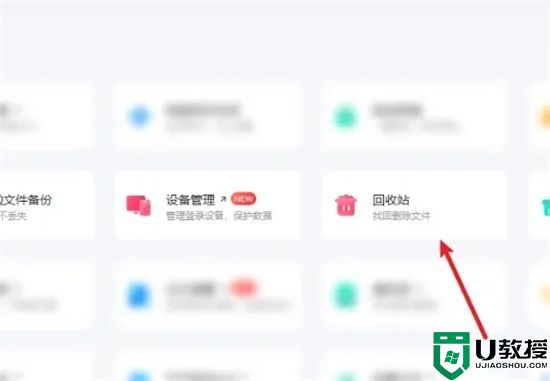 电脑百度网盘回收站在哪里打开 百度网盘回收站回收在哪里免费找