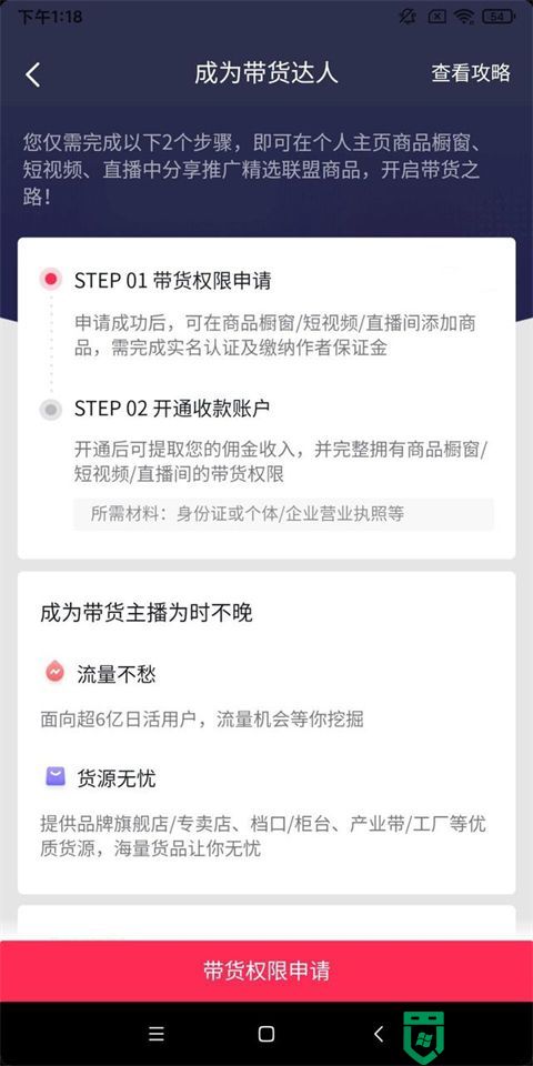 抖音带货橱窗怎么开通 抖音申请开通商品橱窗的方法介绍