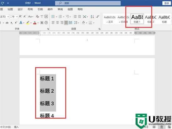 officeword怎么插入目录 word如何快速做目录页