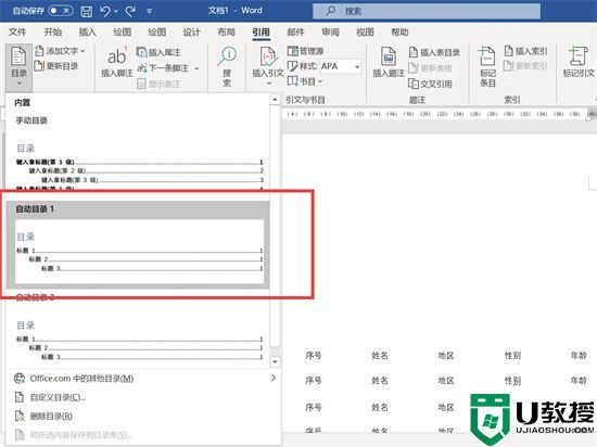 officeword怎么插入目录 word如何快速做目录页