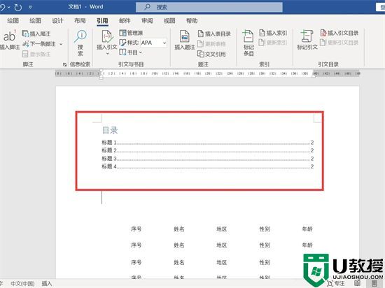 officeword怎么插入目录 word如何快速做目录页