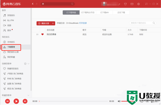 电脑网易云音乐怎么下载到u盘里面 网易云音乐怎么下载mp3格式带歌词