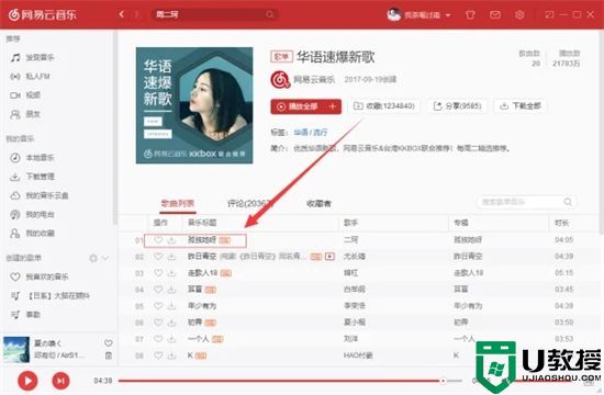 电脑版网易云怎么看歌词浮窗 网易云音乐怎么设置桌面歌词