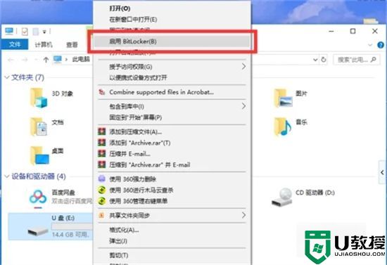 联想电脑怎么给u盘设置密码 win10怎么给u盘里面的文件夹加密