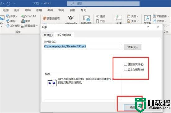 word怎么插pdf图片格式内容 pdf怎么插到word文档里面显示