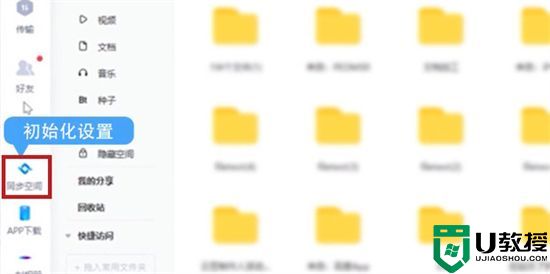 电脑百度网盘同步空间怎么用 百度云同步空间在哪里免费设置