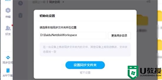 电脑百度网盘同步空间怎么用 百度云同步空间在哪里免费设置