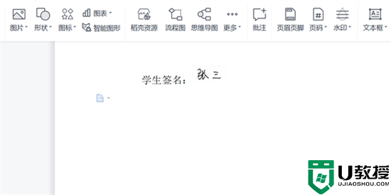 电脑版wps怎么手写签名保存 wps怎么插入制作手写签名