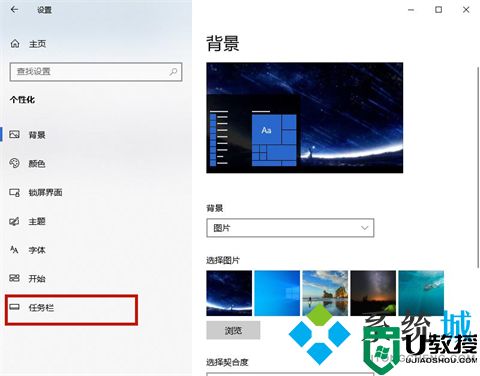 笔记本电脑任务栏隐藏了怎么显示出来 win10电脑最下边的任务栏怎么恢复原状