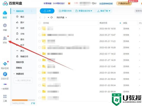 电脑百度网盘群组在哪儿找出来 2023百度网盘的群组怎么找