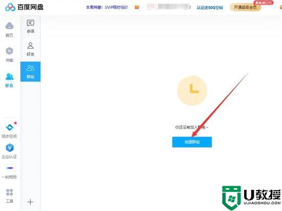 电脑百度网盘群组在哪儿找出来 2023百度网盘的群组怎么找