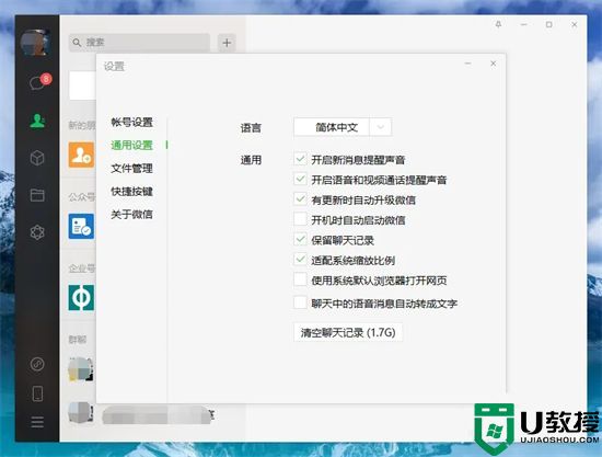 win10微信语言怎么改成中文 笔记本电脑微信变成英文怎么调回中文